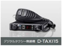 商品サムネイル：タクシー無線