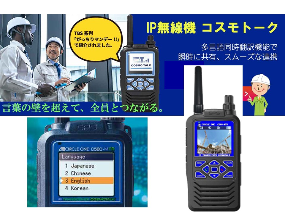 商品画像：多言語同時翻訳IP無線コスモトーク